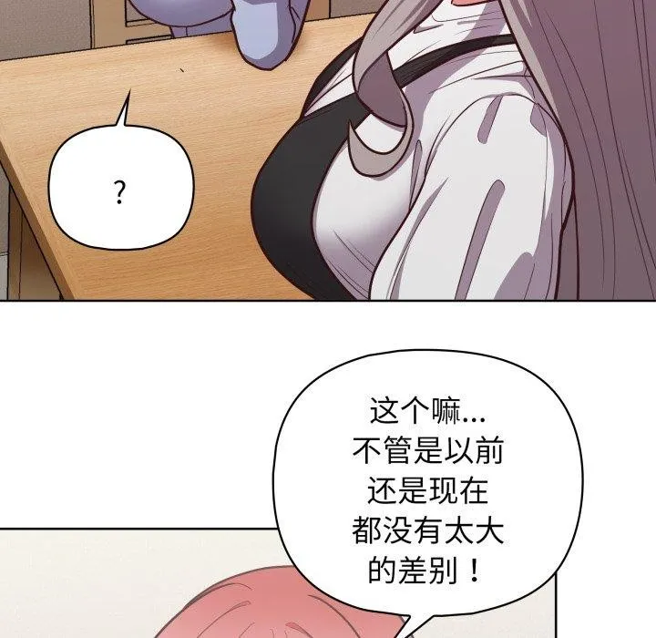 这公司归我了 - 第41話 - page 72