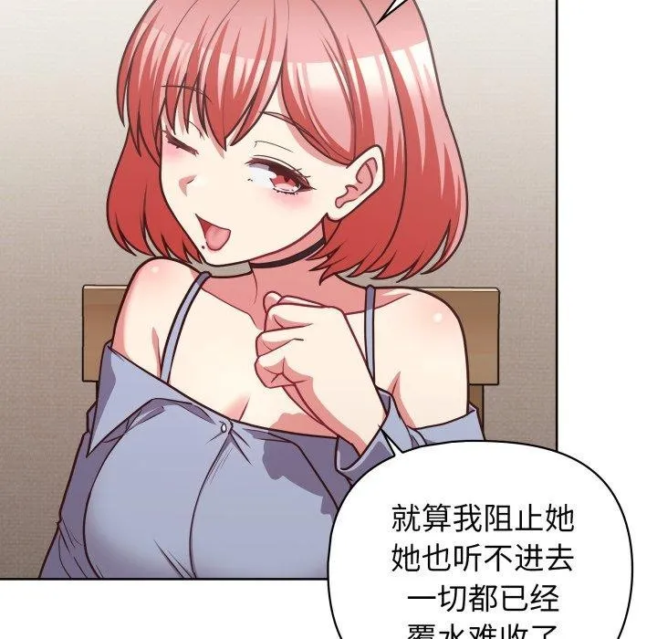 这公司归我了 - 第41話 - page 73