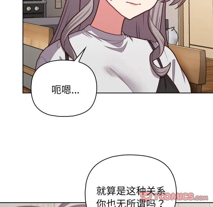 这公司归我了 - 第41話 - page 75