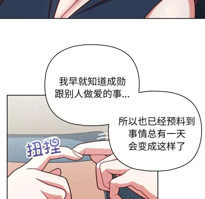 这公司归我了 - 第41話 - page 79