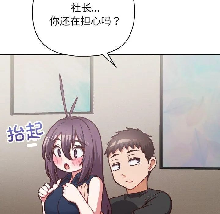 这公司归我了 - 第41話 - page 86
