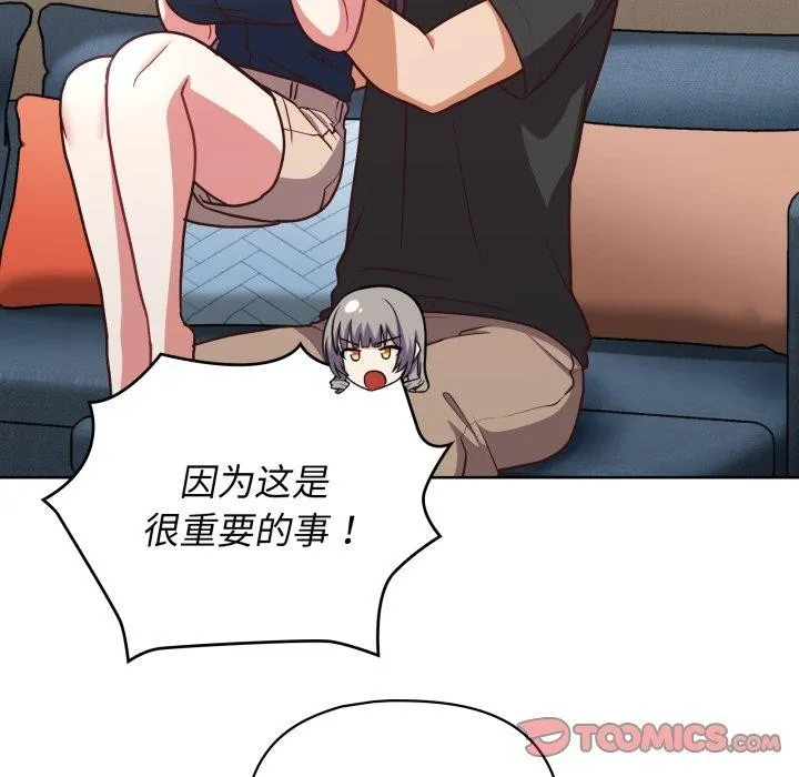 这公司归我了 - 第41話 - page 87