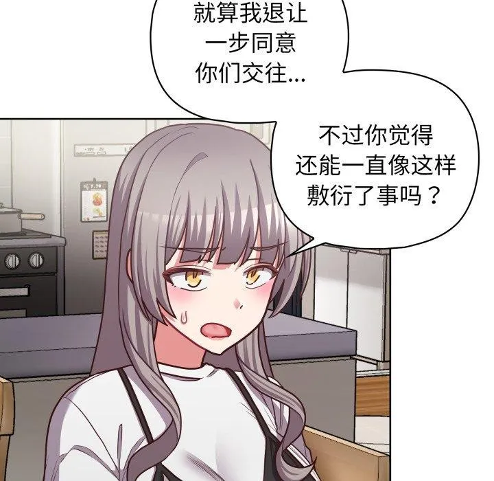 这公司归我了 - 第41話 - page 88