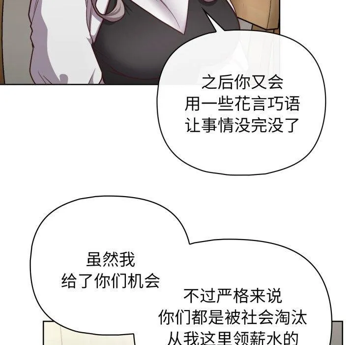 这公司归我了 - 第41話 - page 89