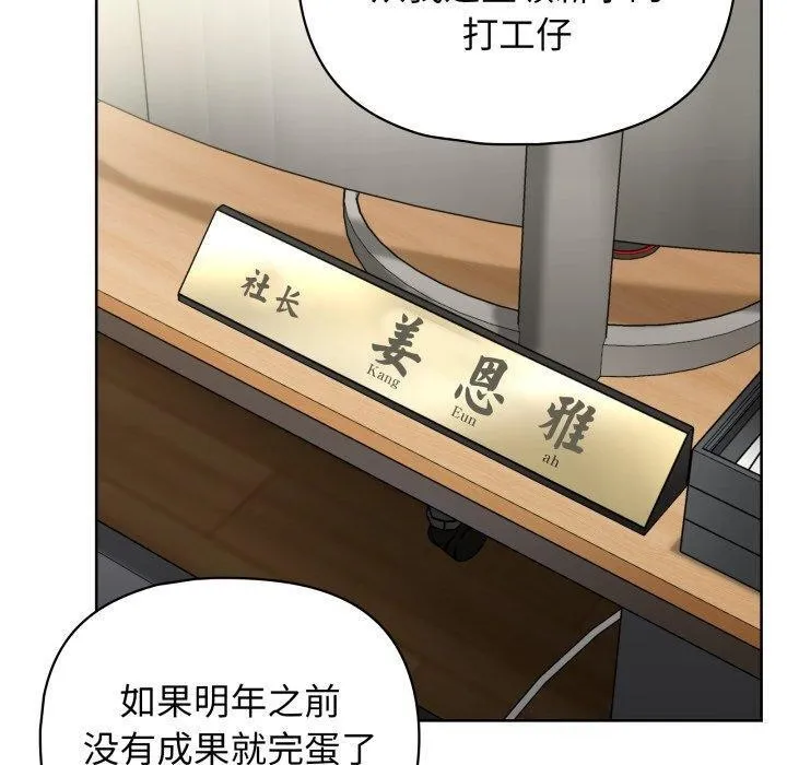 这公司归我了 - 第41話 - page 90