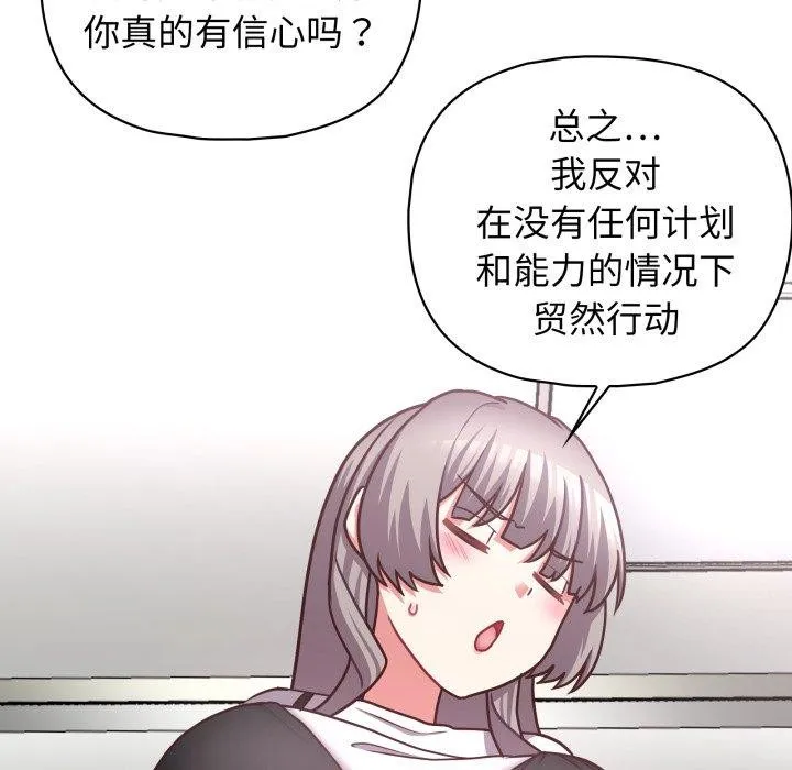 这公司归我了 - 第41話 - page 91