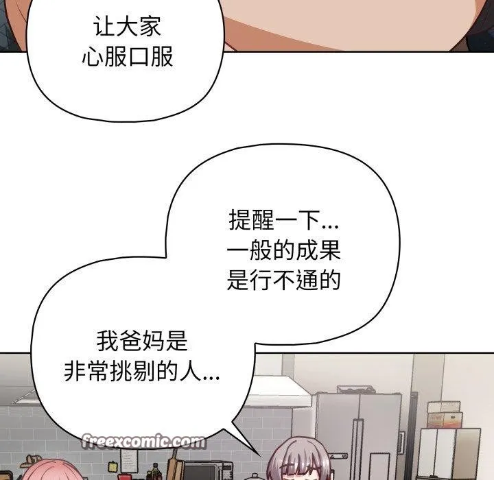 这公司归我了 - 第41話 - page 96
