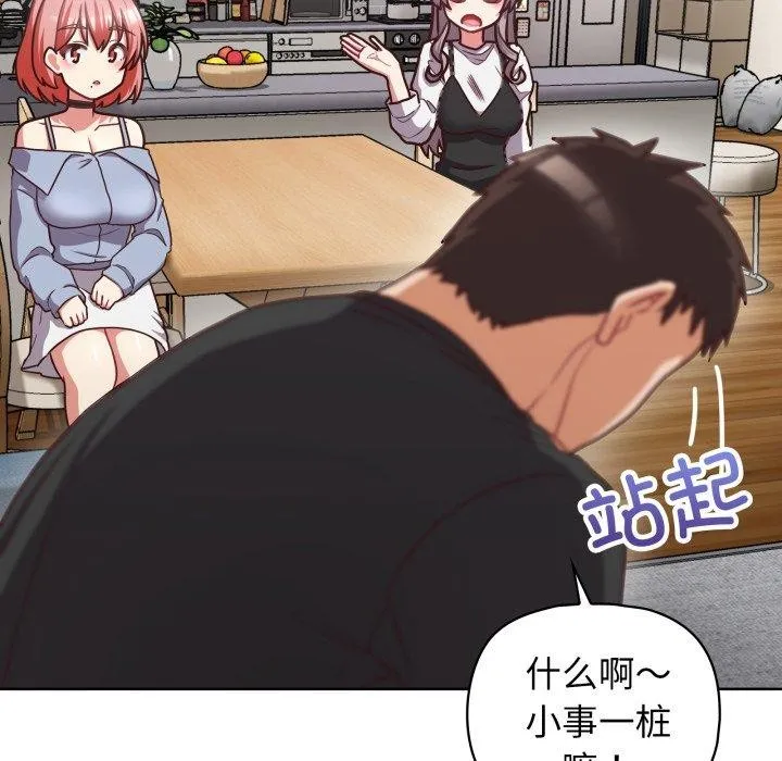 这公司归我了 - 第41話 - page 97
