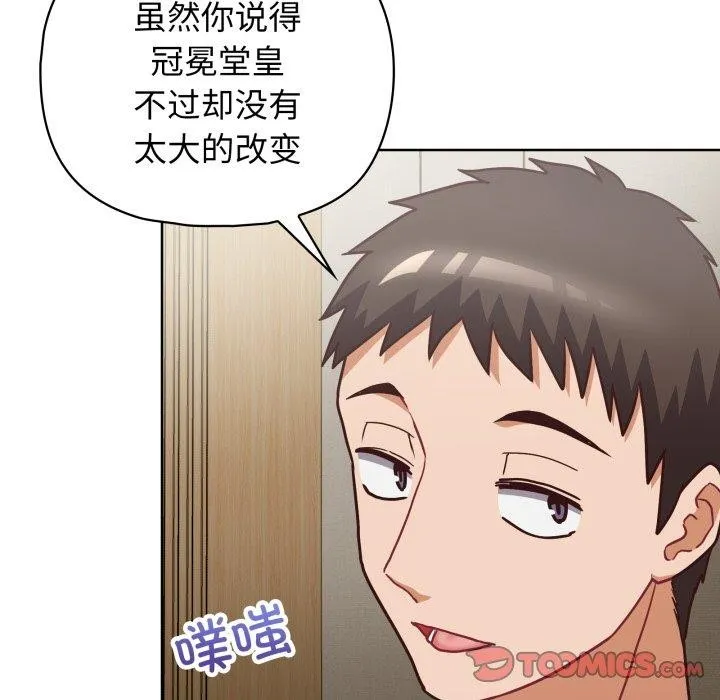 这公司归我了 - 第41話 - page 99