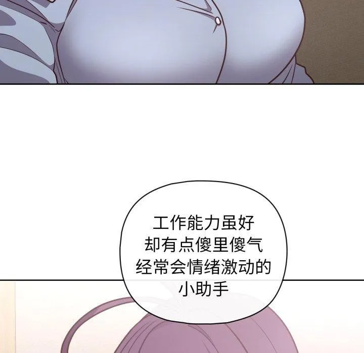 这公司归我了 - 第41話 - page 102