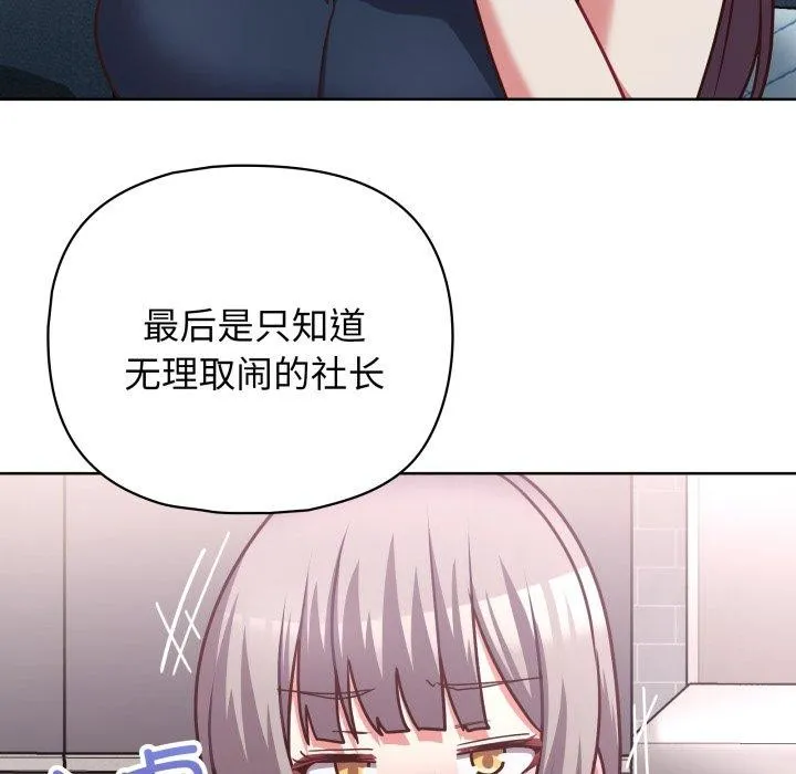 这公司归我了 - 第41話 - page 104
