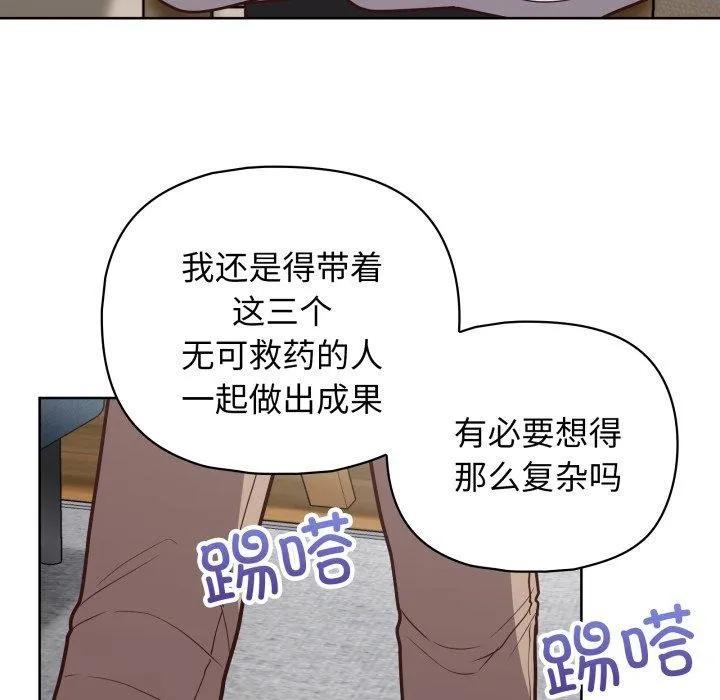 这公司归我了 - 第41話 - page 106