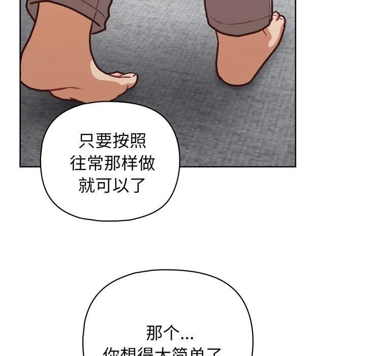 这公司归我了 - 第41話 - page 107