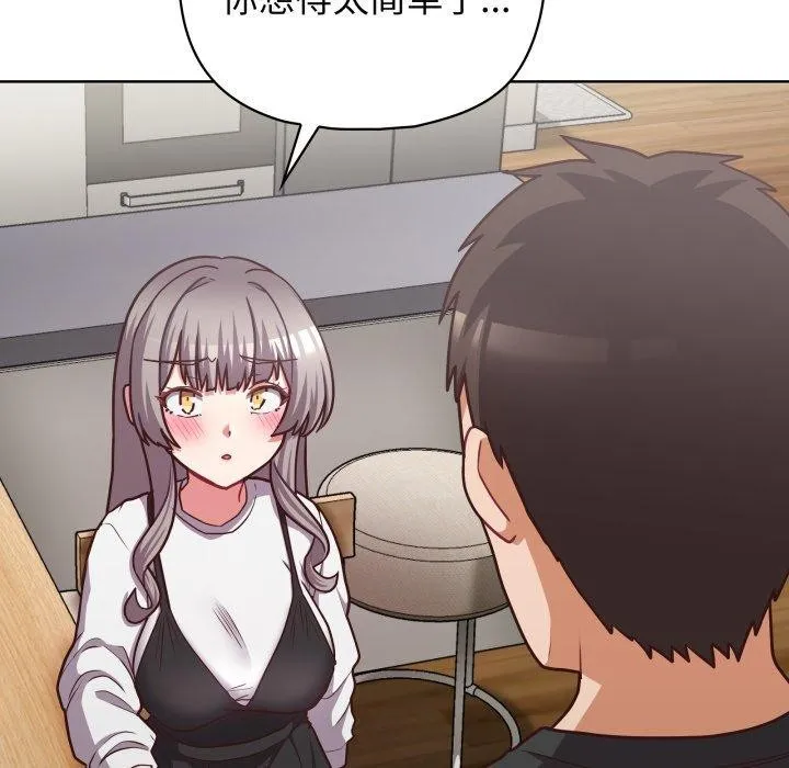这公司归我了 - 第41話 - page 108