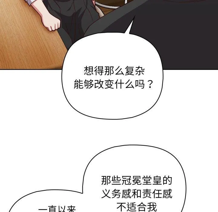 这公司归我了 - 第41話 - page 109
