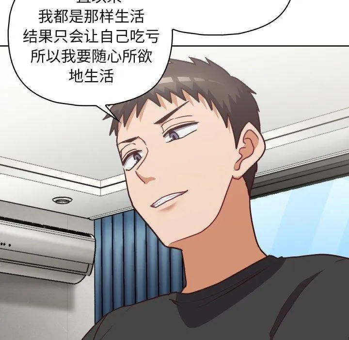 这公司归我了 - 第41話 - page 110