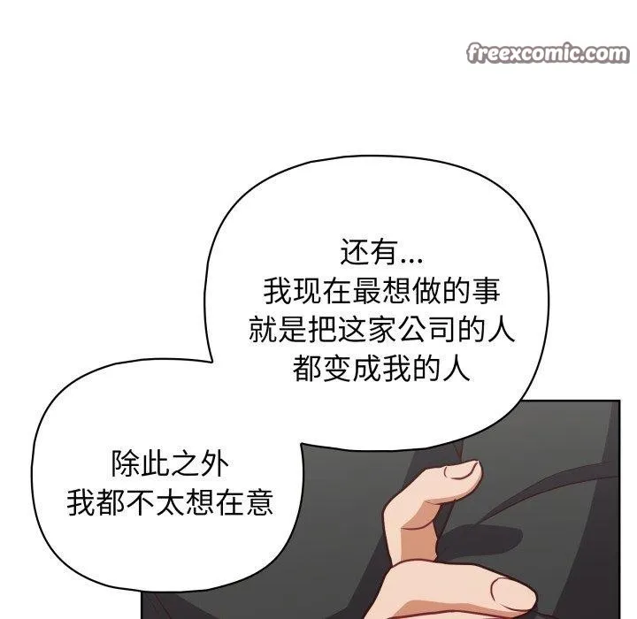 这公司归我了 - 第41話 - page 112