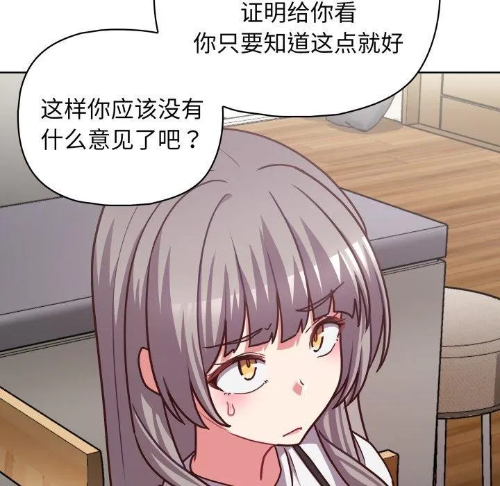 这公司归我了 - 第41話 - page 114