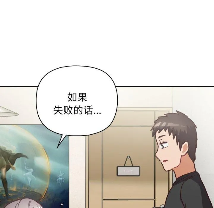 这公司归我了 - 第41話 - page 119