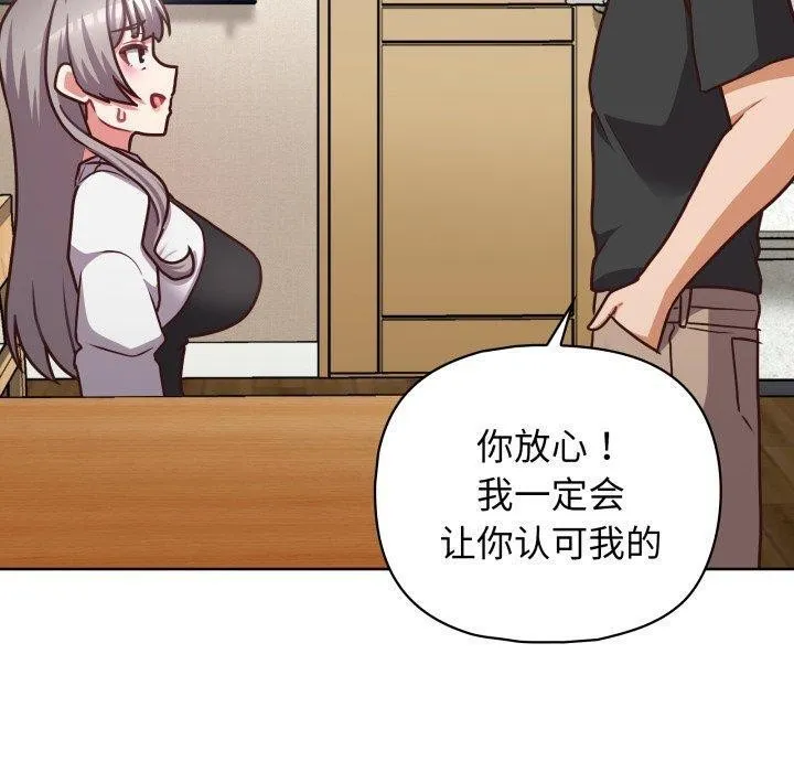 这公司归我了 - 第41話 - page 120