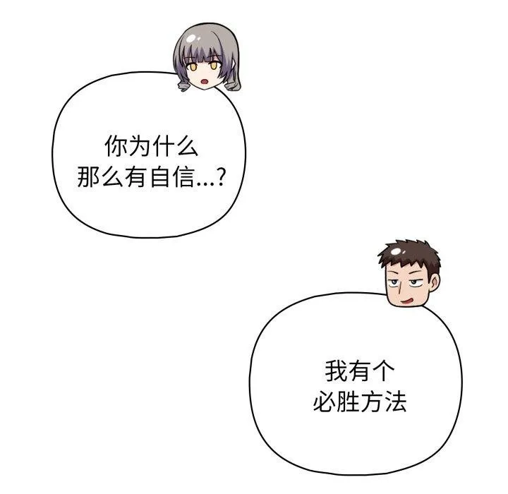这公司归我了 - 第41話 - page 121