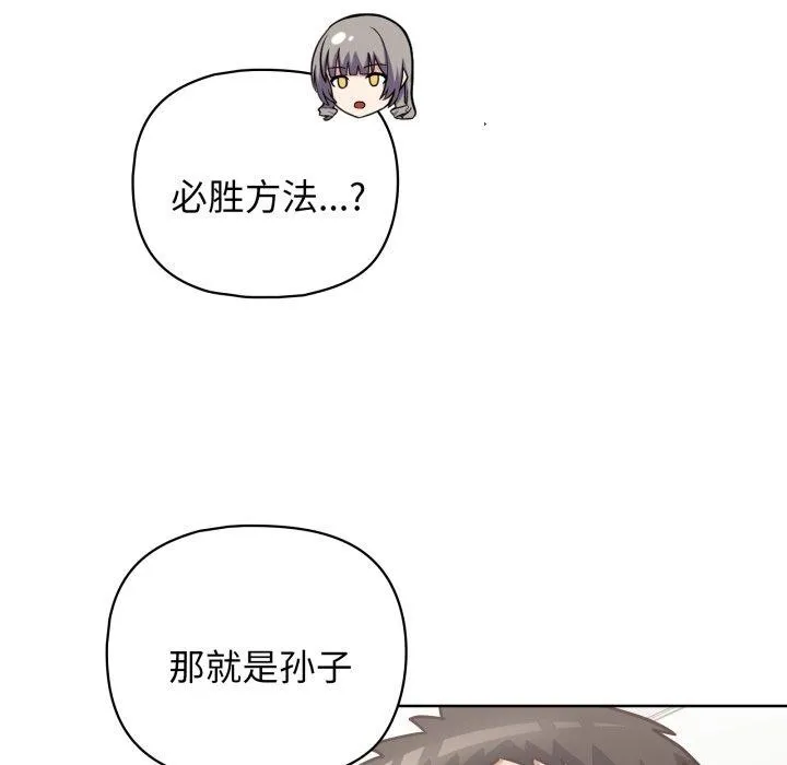 这公司归我了 - 第41話 - page 122