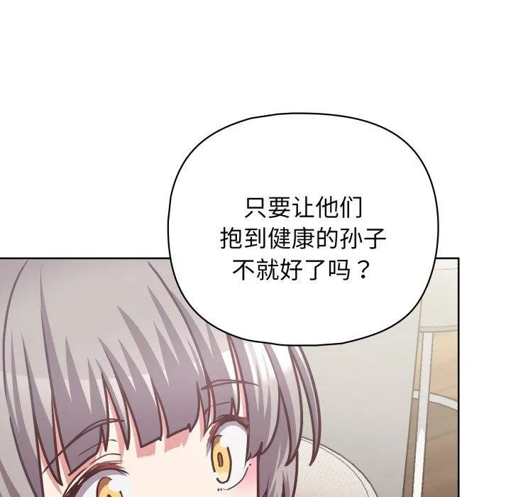 这公司归我了 - 第41話 - page 124