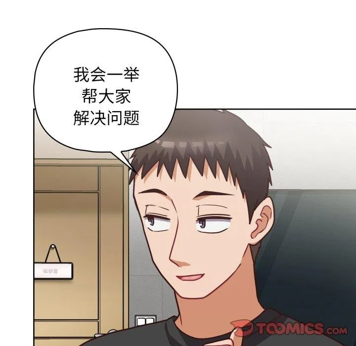 这公司归我了 - 第41話 - page 129