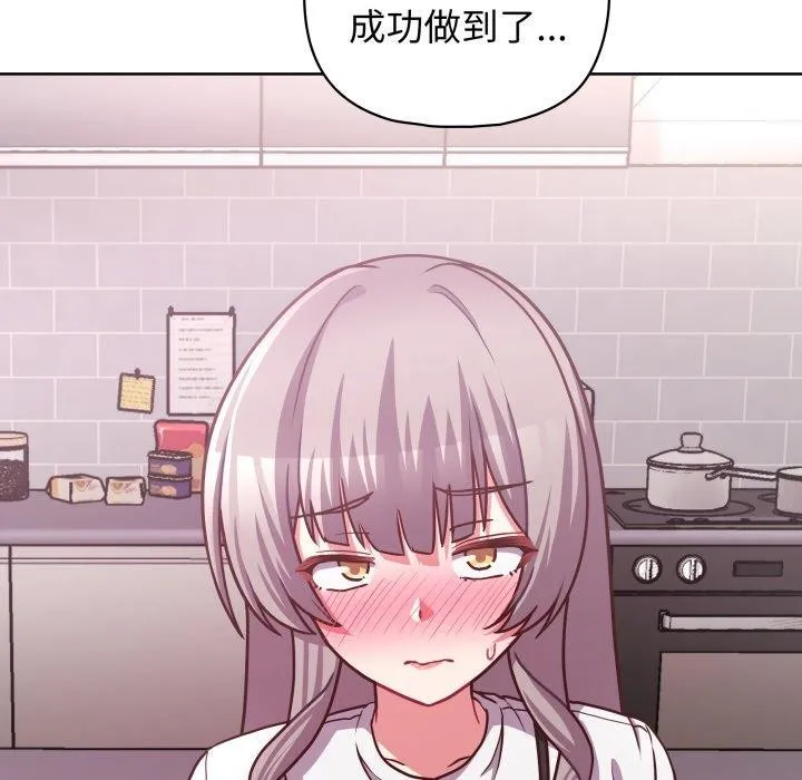 这公司归我了 - 第41話 - page 131