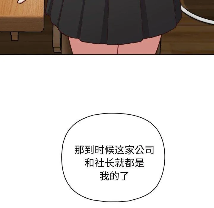 这公司归我了 - 第41話 - page 133