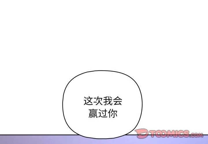 这公司归我了 - 第40話 - page 3