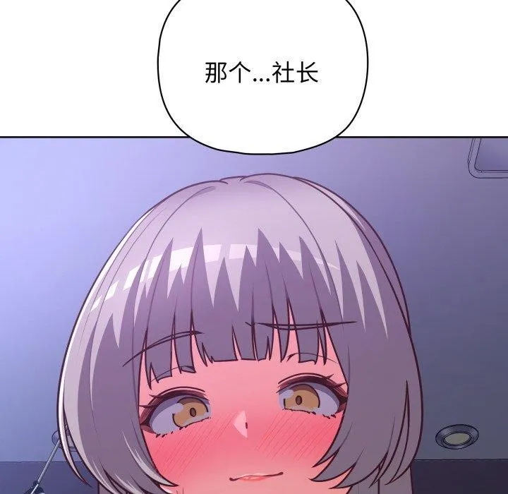 这公司归我了 - 第40話 - page 8