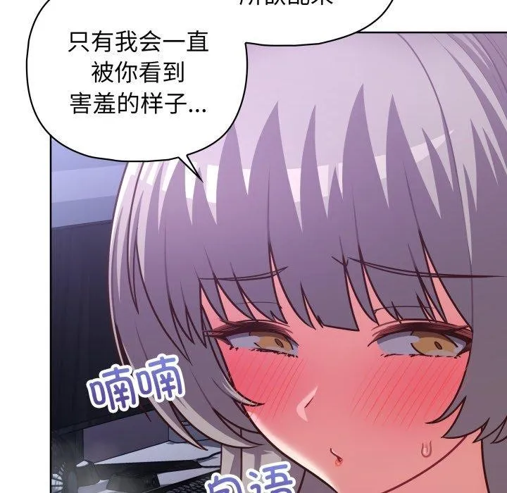 这公司归我了 - 第40話 - page 14
