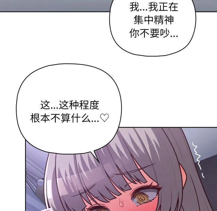 这公司归我了 - 第40話 - page 29