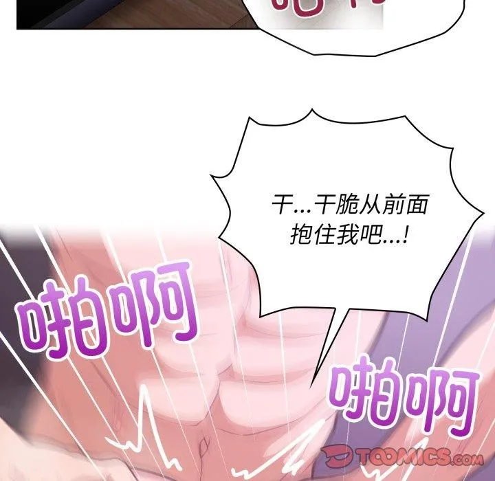 这公司归我了 - 第40話 - page 45