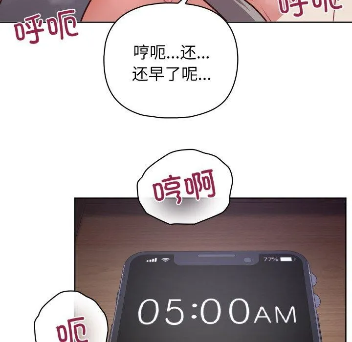 这公司归我了 - 第40話 - page 54