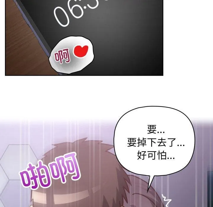 这公司归我了 - 第40話 - page 59