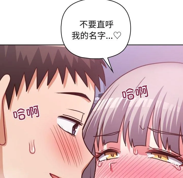 这公司归我了 - 第40話 - page 62