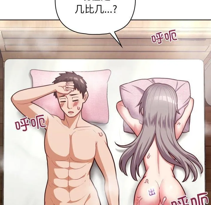 这公司归我了 - 第40話 - page 70