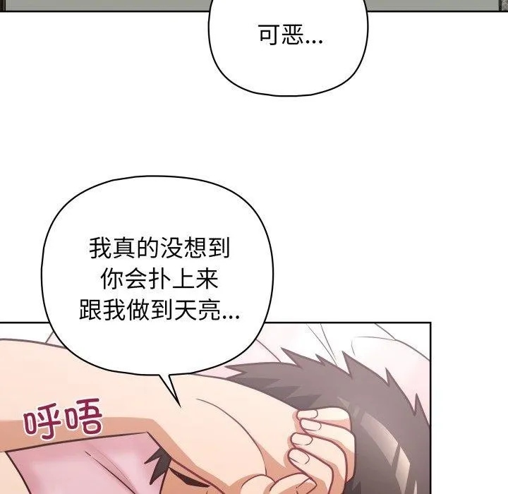 这公司归我了 - 第40話 - page 72