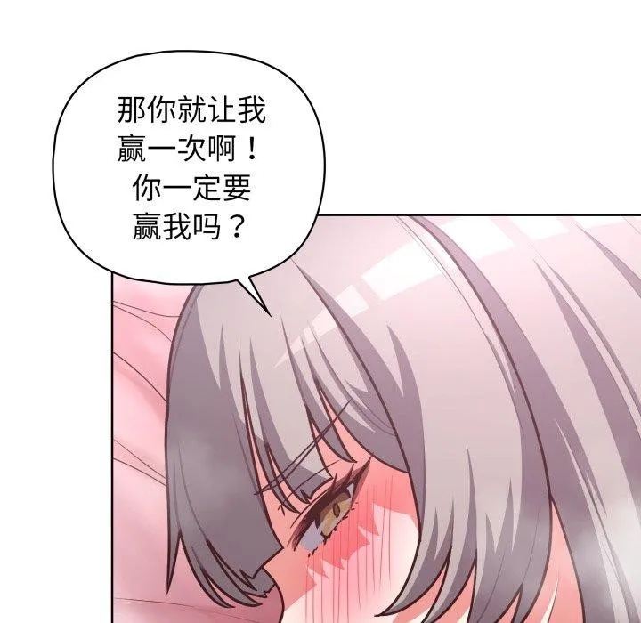 这公司归我了 - 第40話 - page 74