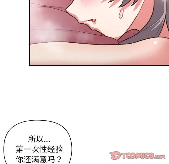 这公司归我了 - 第40話 - page 75