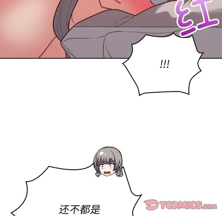 这公司归我了 - 第40話 - page 81