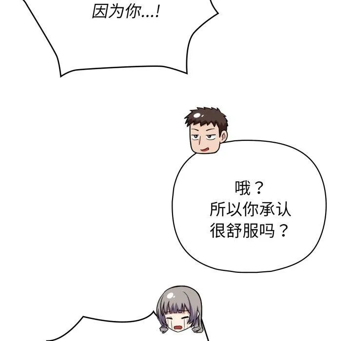 这公司归我了 - 第40話 - page 82