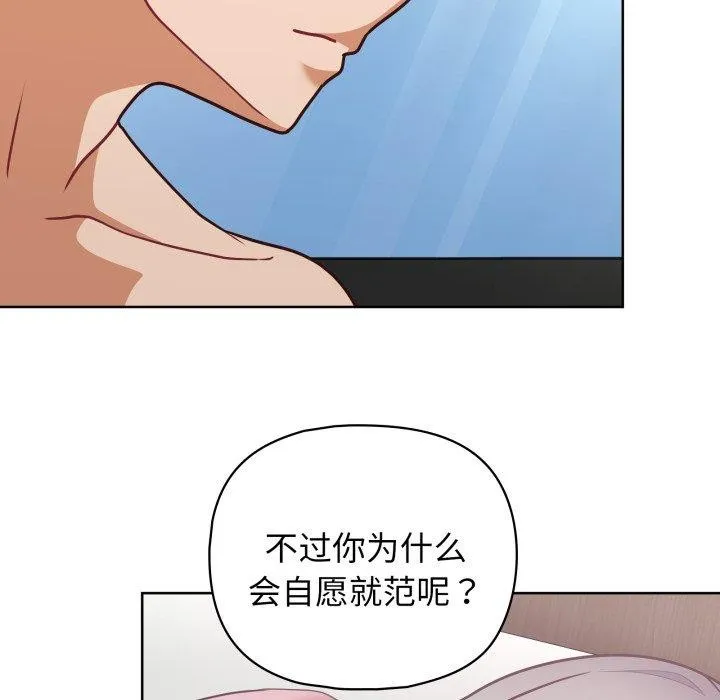 这公司归我了 - 第40話 - page 86