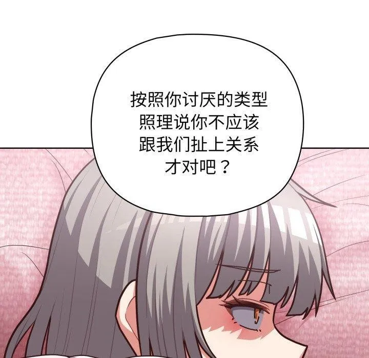 这公司归我了 - 第40話 - page 90