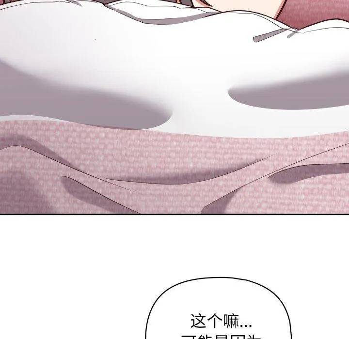 这公司归我了 - 第40話 - page 91