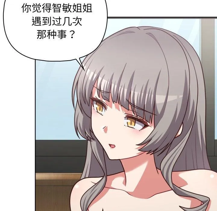 这公司归我了 - 第40話 - page 97