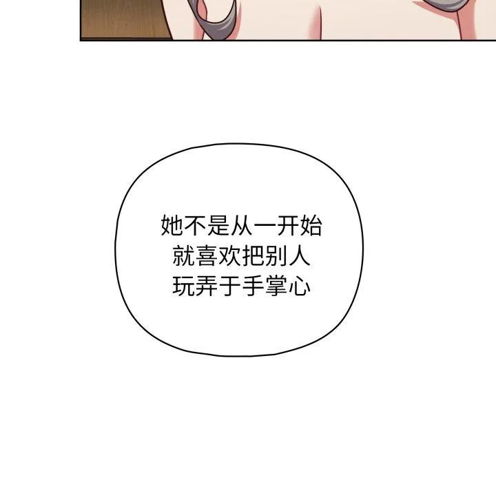 这公司归我了 - 第40話 - page 98
