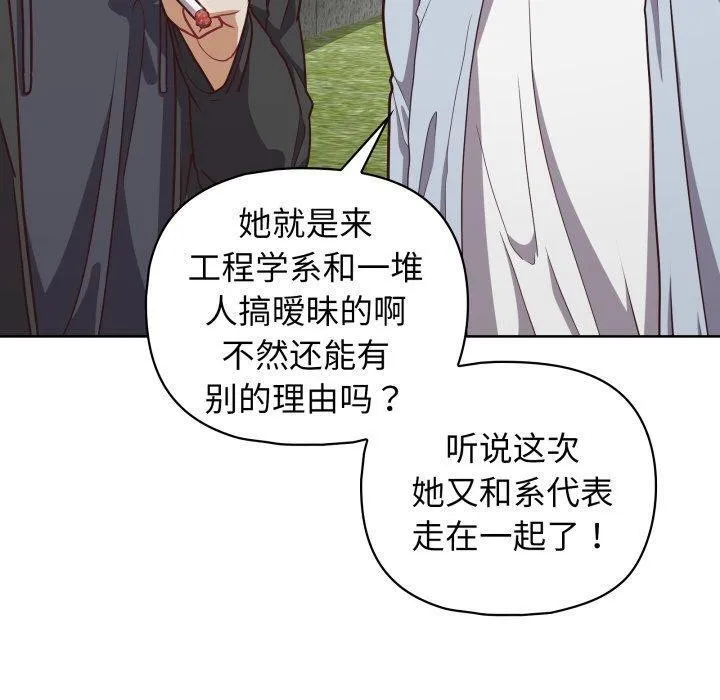 这公司归我了 - 第40話 - page 100